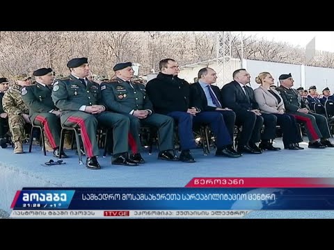 სამხედრო მოსამსახურეთა სარეაბილიტაციო ცენტრი